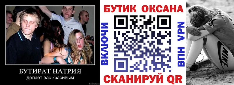 Бутират 99%  цена   Озёрск 