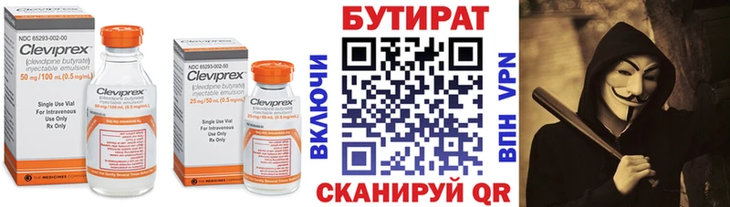 БУТИРАТ BDO 33% Озёрск